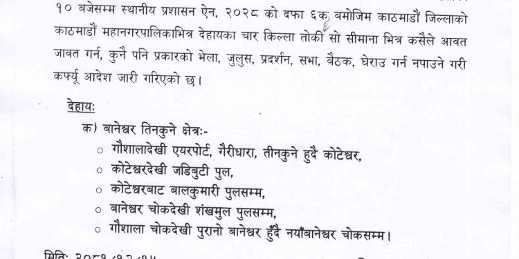 सरकारद्धारा तीनकुने क्षेत्रमा कर्फ्यू आदेश