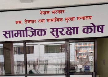 सामाजिक सुरक्षा कोषले ब्याज बाँड्यो