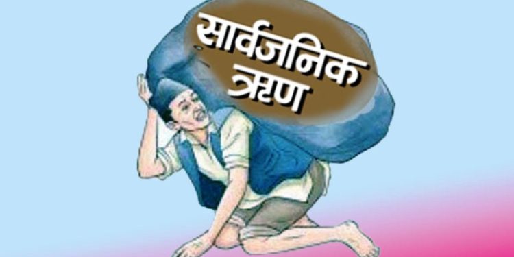 सार्वजनिक ऋण २७ खर्ब २४ अर्ब पुग्यो