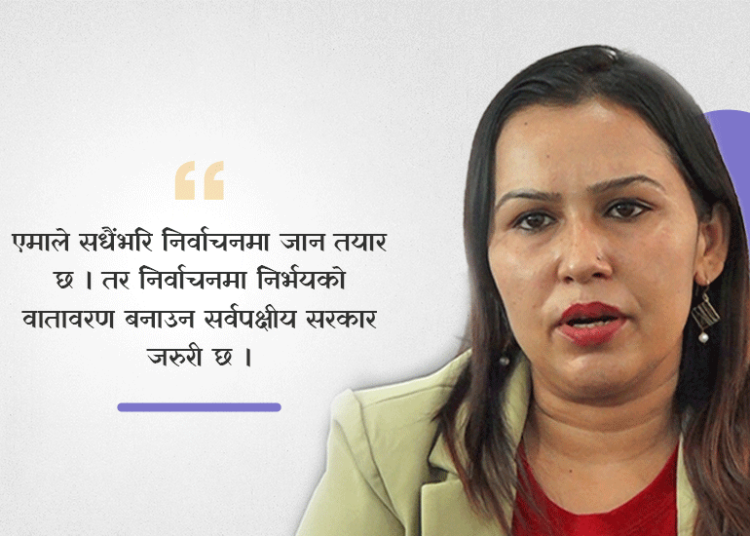 ‘सर्वपक्षीय सरकार बनाउँदा चुनावी वातावरण बन्छ’